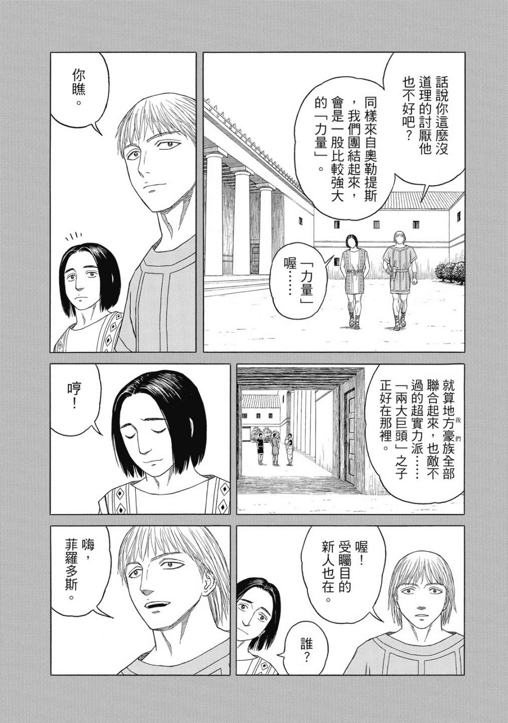 《历史之眼》漫画最新章节第11卷免费下拉式在线观看章节第【82】张图片