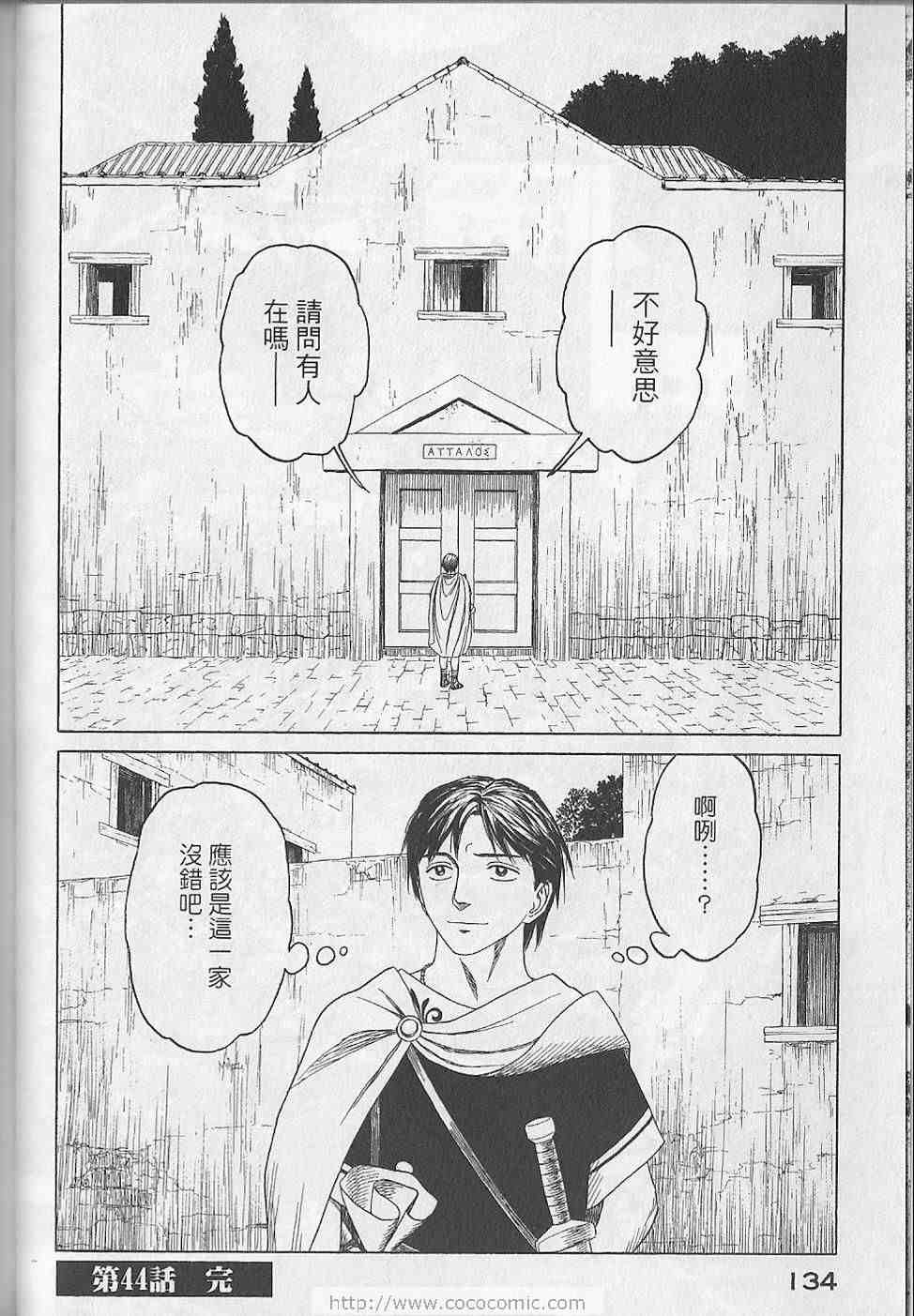 《历史之眼》漫画最新章节第5卷免费下拉式在线观看章节第【137】张图片