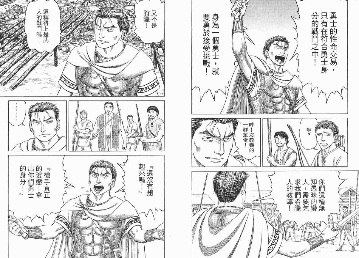 《历史之眼》漫画最新章节第4卷免费下拉式在线观看章节第【56】张图片