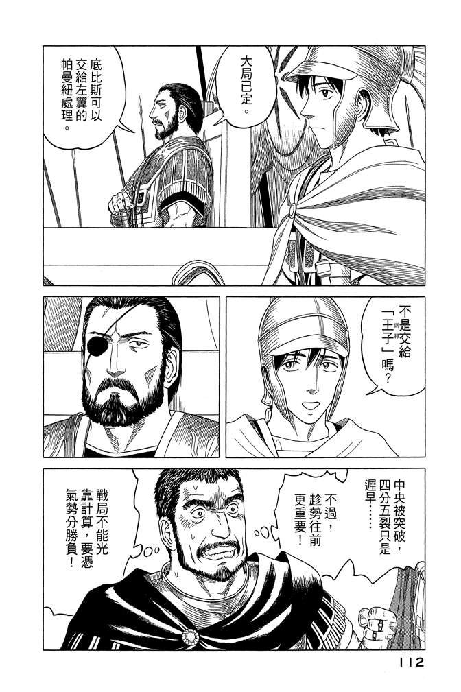 《历史之眼》漫画最新章节第10卷免费下拉式在线观看章节第【114】张图片