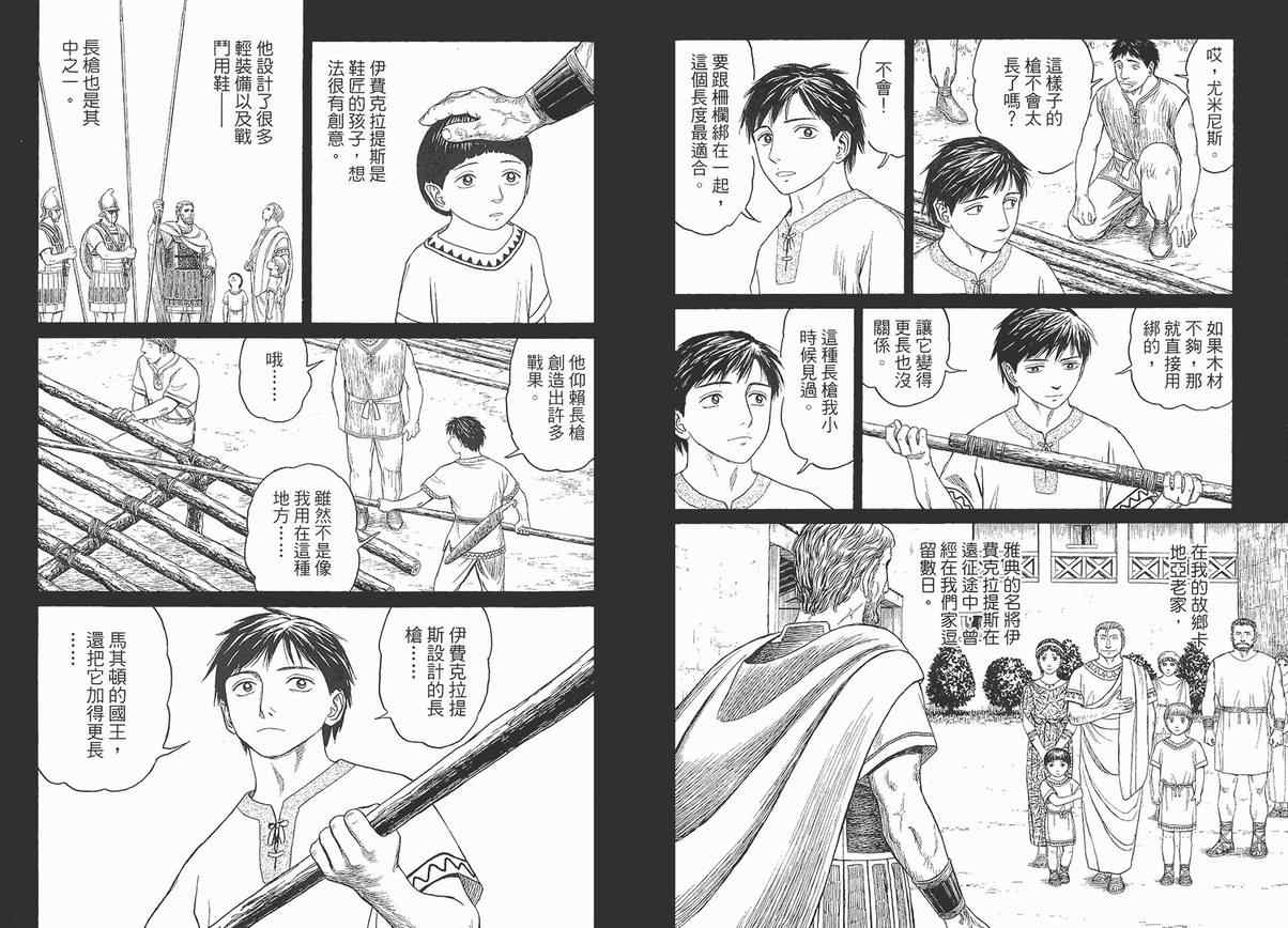 《历史之眼》漫画最新章节第4卷免费下拉式在线观看章节第【52】张图片