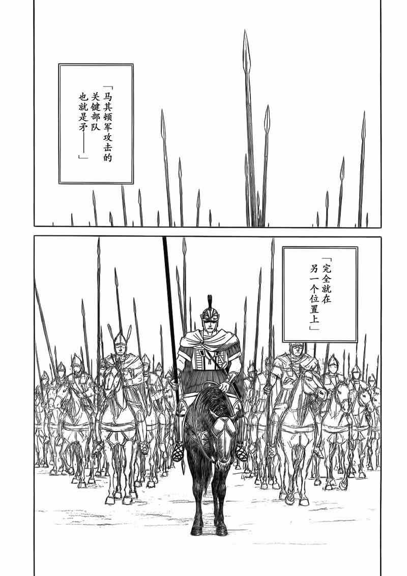 《历史之眼》漫画最新章节第89话免费下拉式在线观看章节第【5】张图片