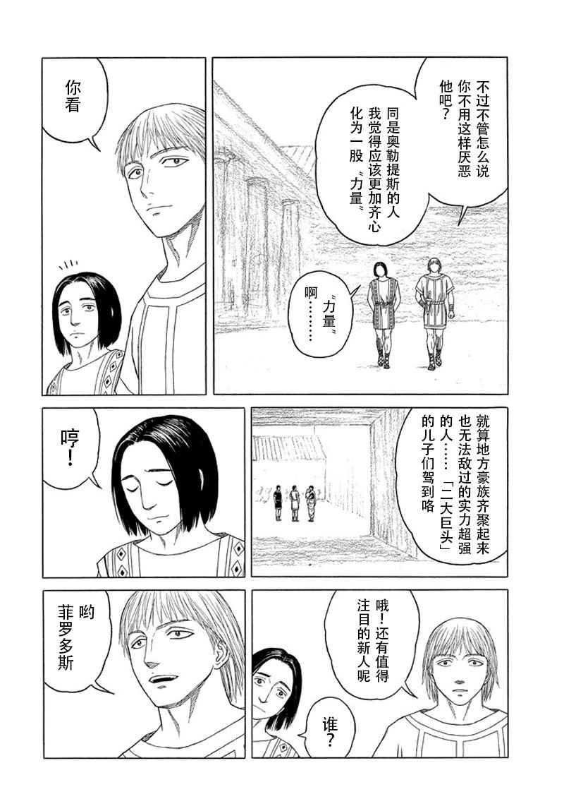 《历史之眼》漫画最新章节第101话免费下拉式在线观看章节第【18】张图片