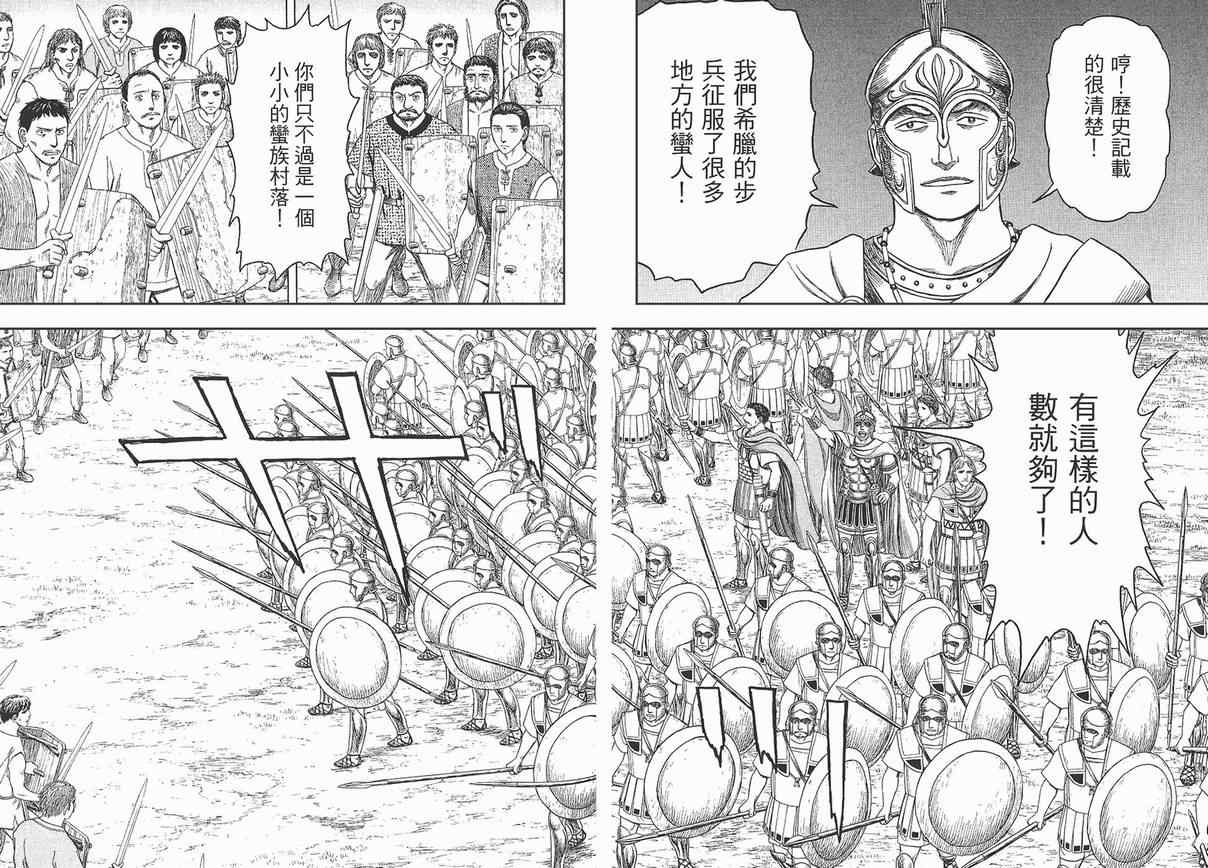 《历史之眼》漫画最新章节第4卷免费下拉式在线观看章节第【45】张图片