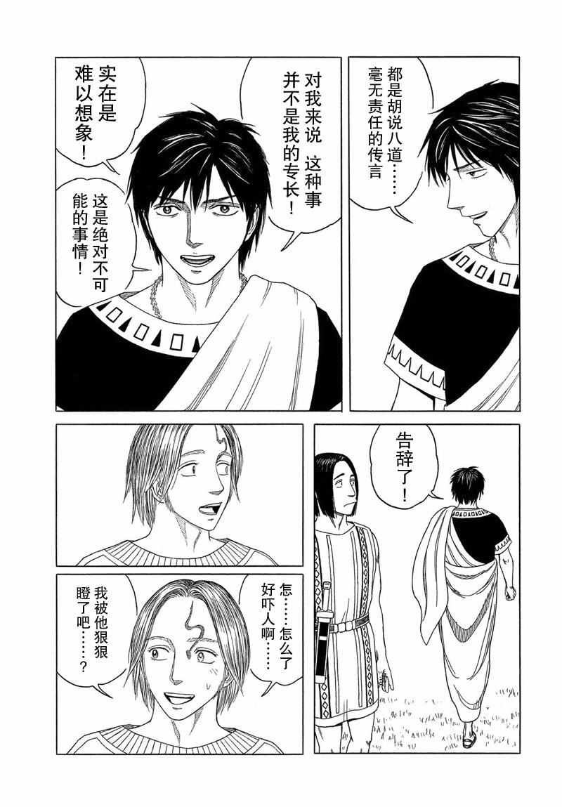 《历史之眼》漫画最新章节第97话免费下拉式在线观看章节第【27】张图片