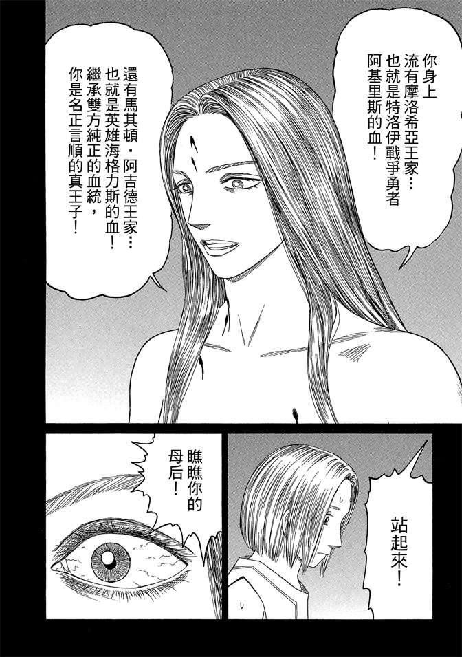 《历史之眼》漫画最新章节第7卷免费下拉式在线观看章节第【60】张图片