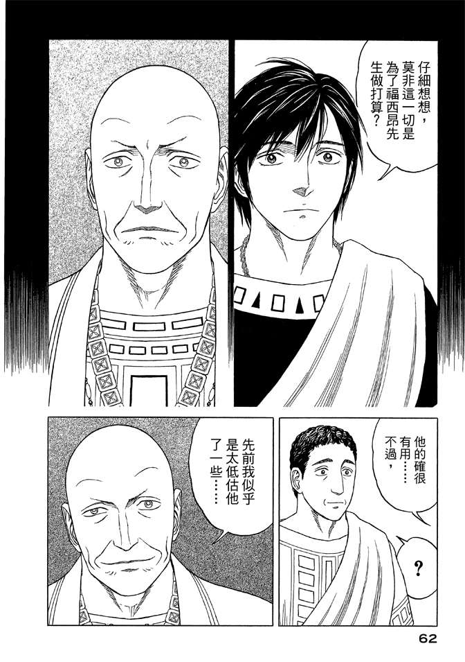 《历史之眼》漫画最新章节第9卷免费下拉式在线观看章节第【64】张图片