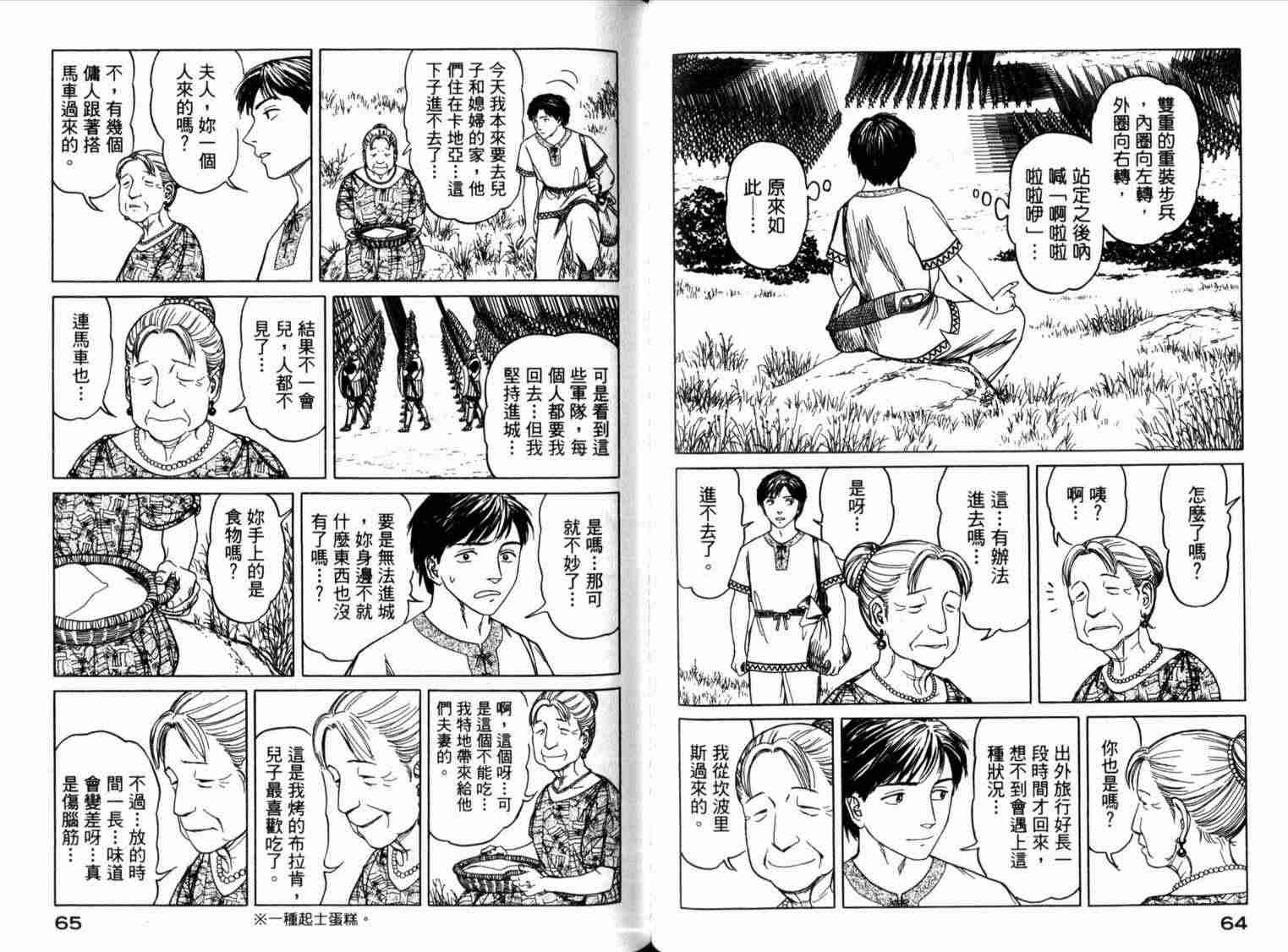 《历史之眼》漫画最新章节第1卷免费下拉式在线观看章节第【37】张图片