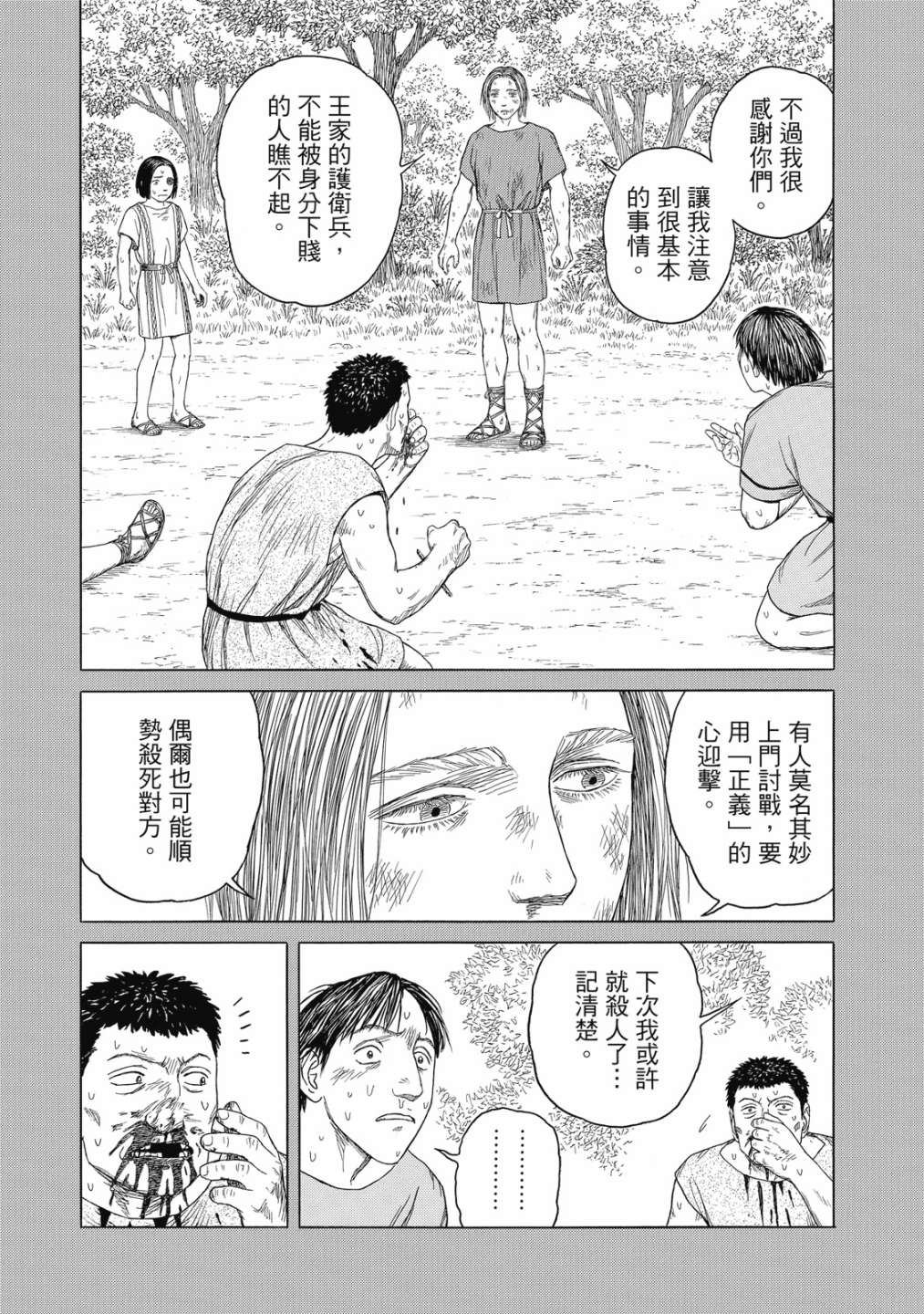 《历史之眼》漫画最新章节第11卷免费下拉式在线观看章节第【77】张图片