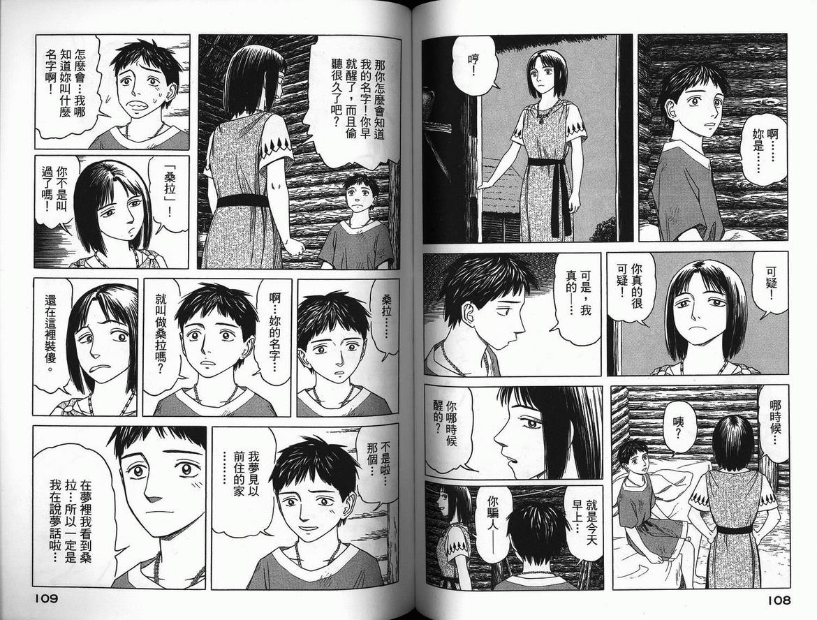 《历史之眼》漫画最新章节第3卷免费下拉式在线观看章节第【57】张图片