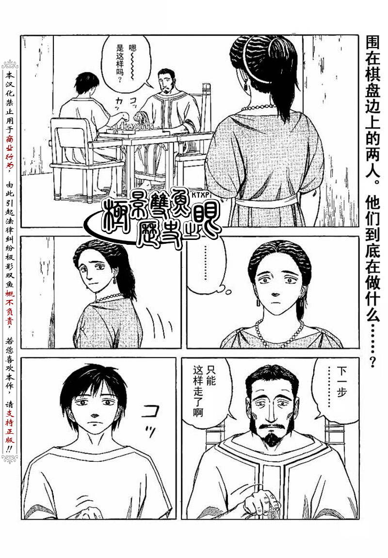 《历史之眼》漫画最新章节第66话免费下拉式在线观看章节第【2】张图片