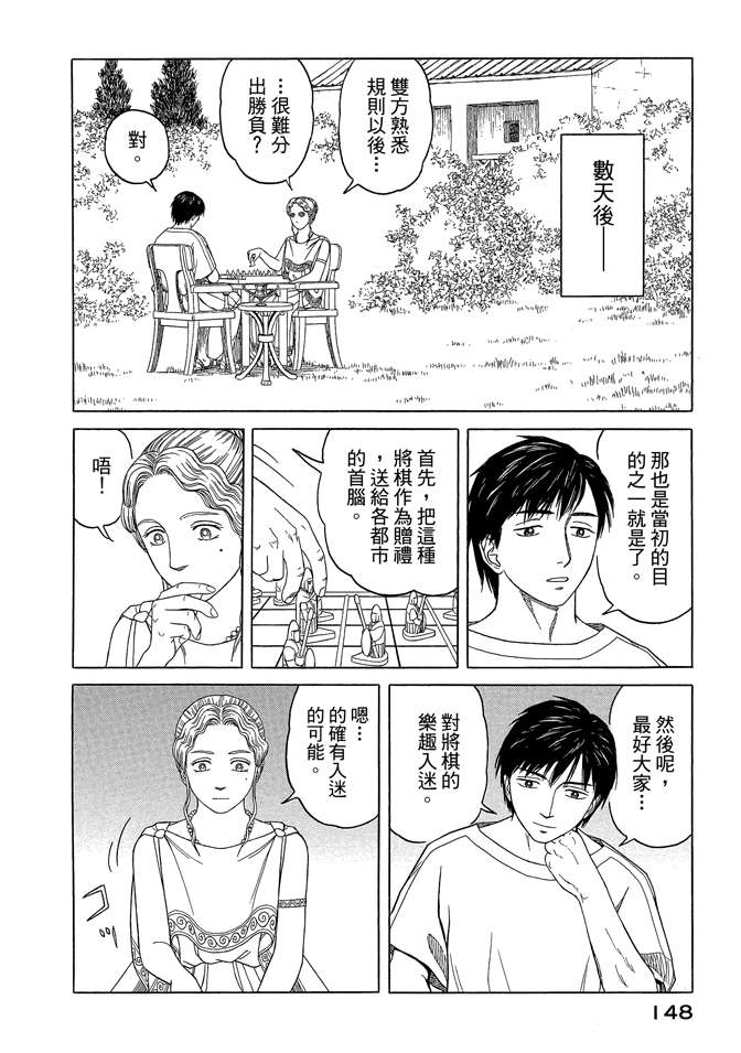 《历史之眼》漫画最新章节第7卷免费下拉式在线观看章节第【150】张图片