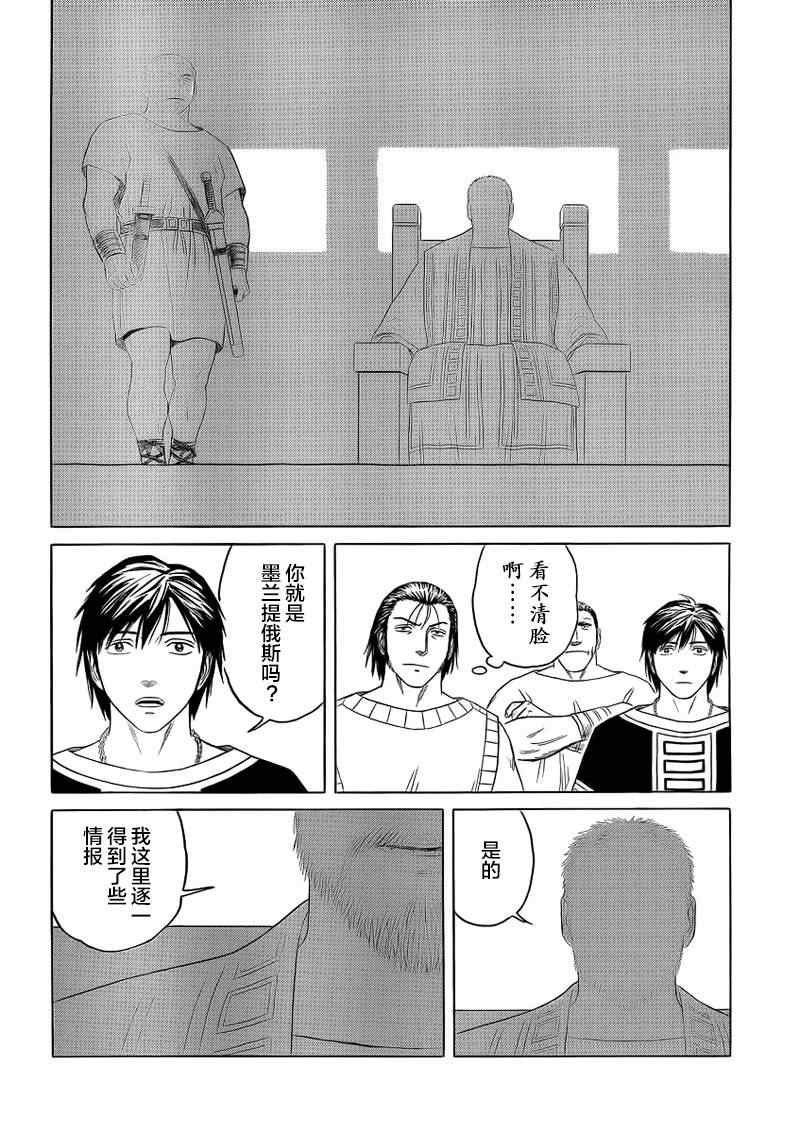 《历史之眼》漫画最新章节第85话免费下拉式在线观看章节第【20】张图片