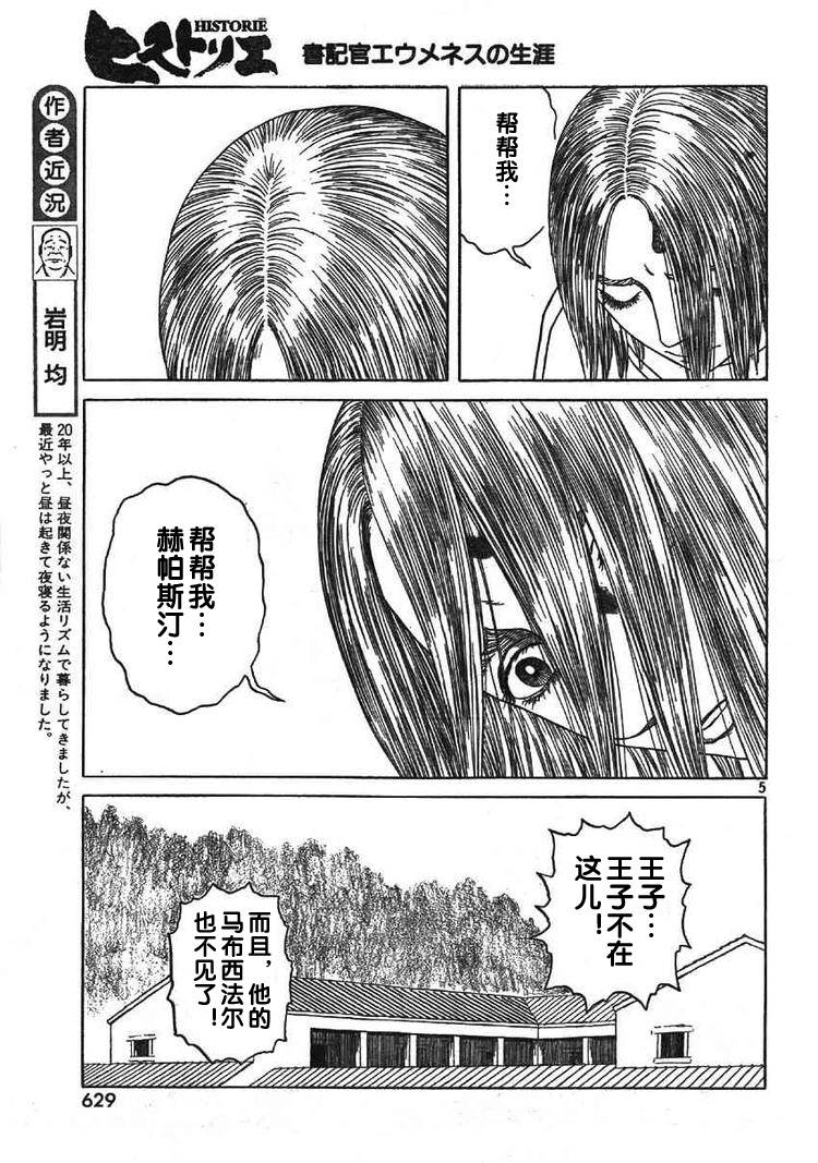 《历史之眼》漫画最新章节第59话免费下拉式在线观看章节第【5】张图片