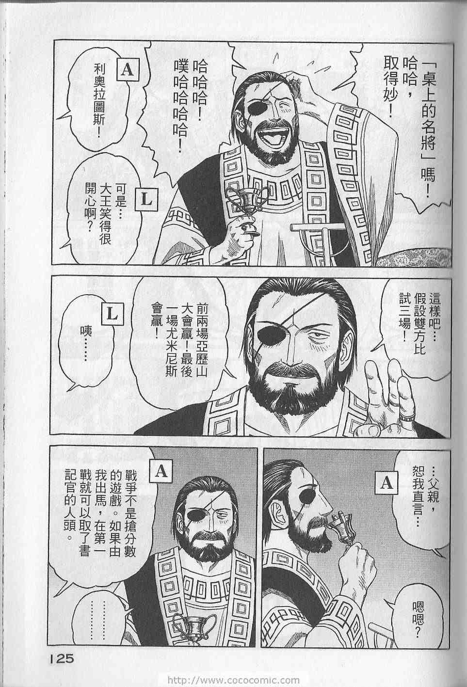 《历史之眼》漫画最新章节第5卷免费下拉式在线观看章节第【128】张图片