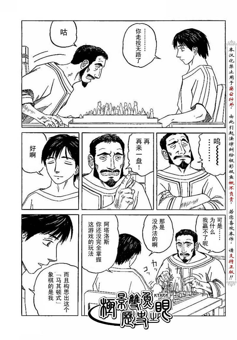 《历史之眼》漫画最新章节第66话免费下拉式在线观看章节第【3】张图片