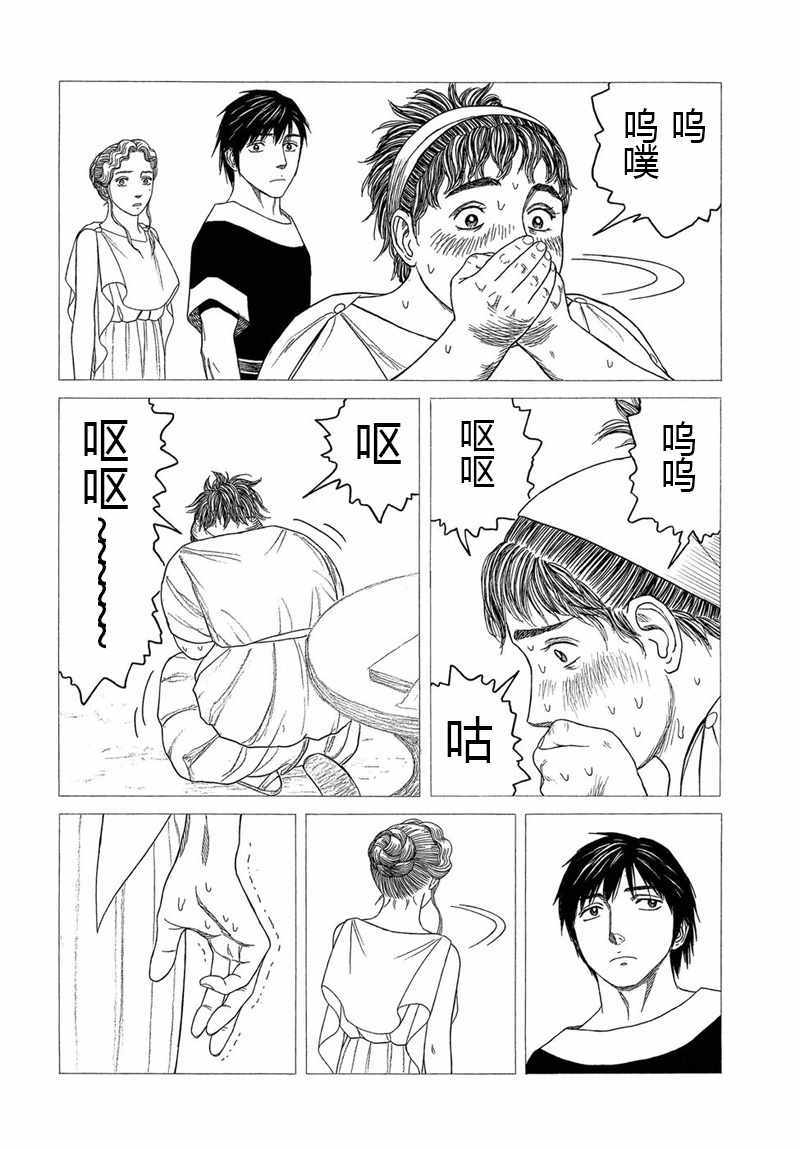 《历史之眼》漫画最新章节第105话免费下拉式在线观看章节第【18】张图片