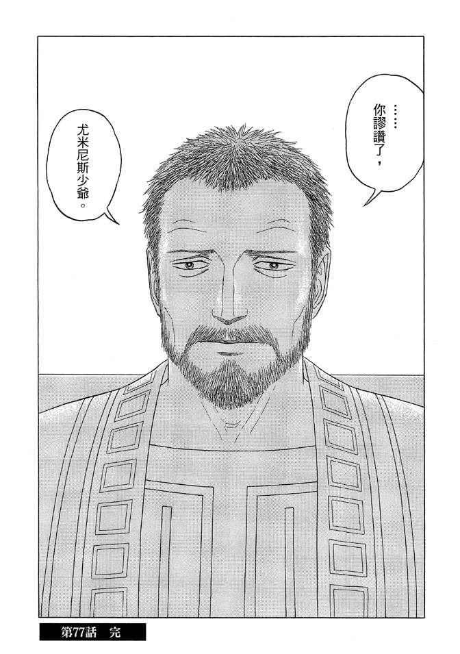 《历史之眼》漫画最新章节第9卷免费下拉式在线观看章节第【118】张图片