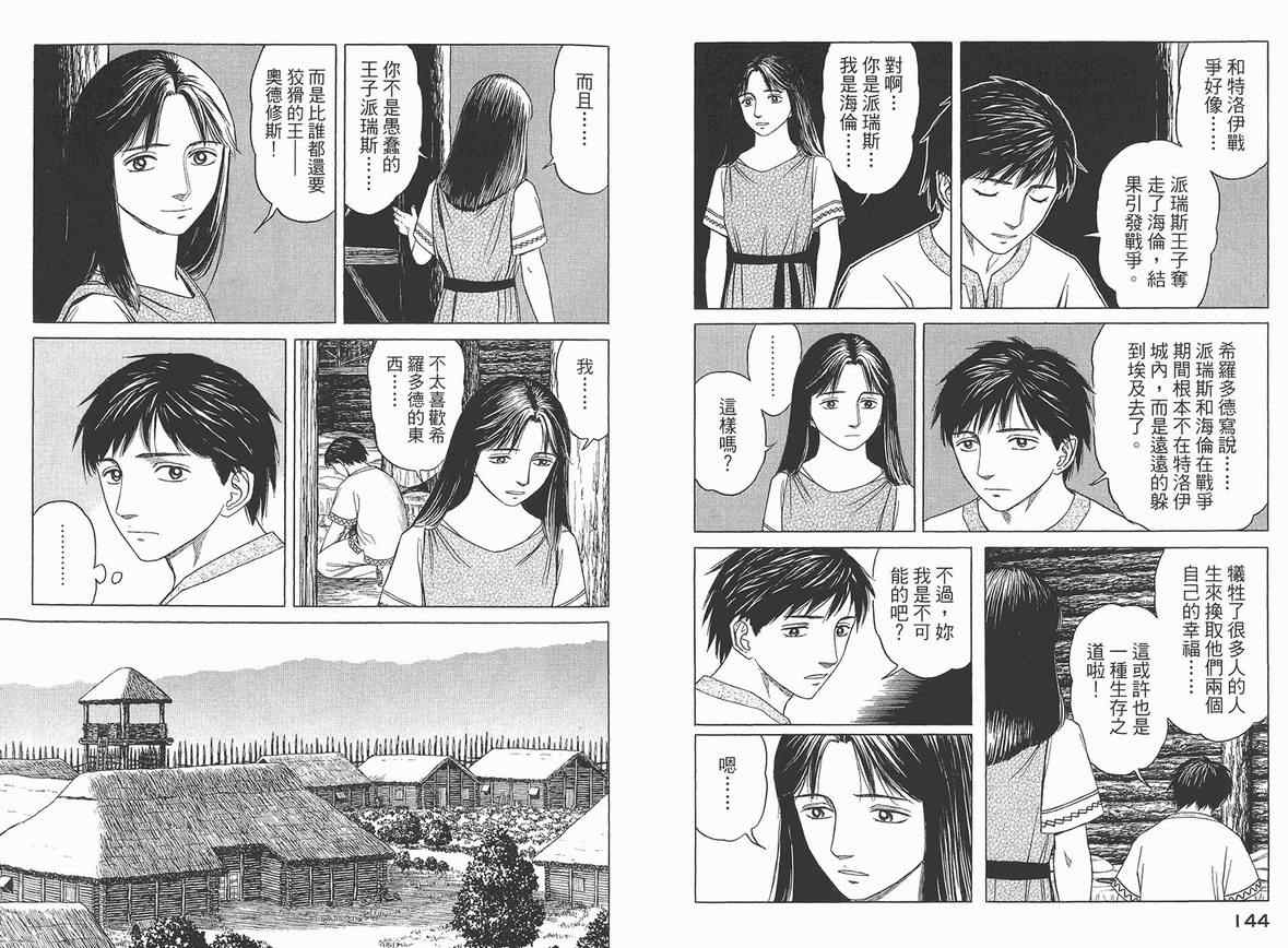 《历史之眼》漫画最新章节第4卷免费下拉式在线观看章节第【75】张图片