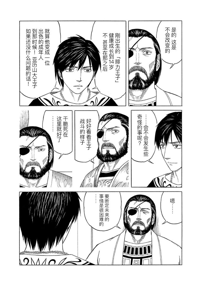 《历史之眼》漫画最新章节第111话 前夜（2）免费下拉式在线观看章节第【5】张图片