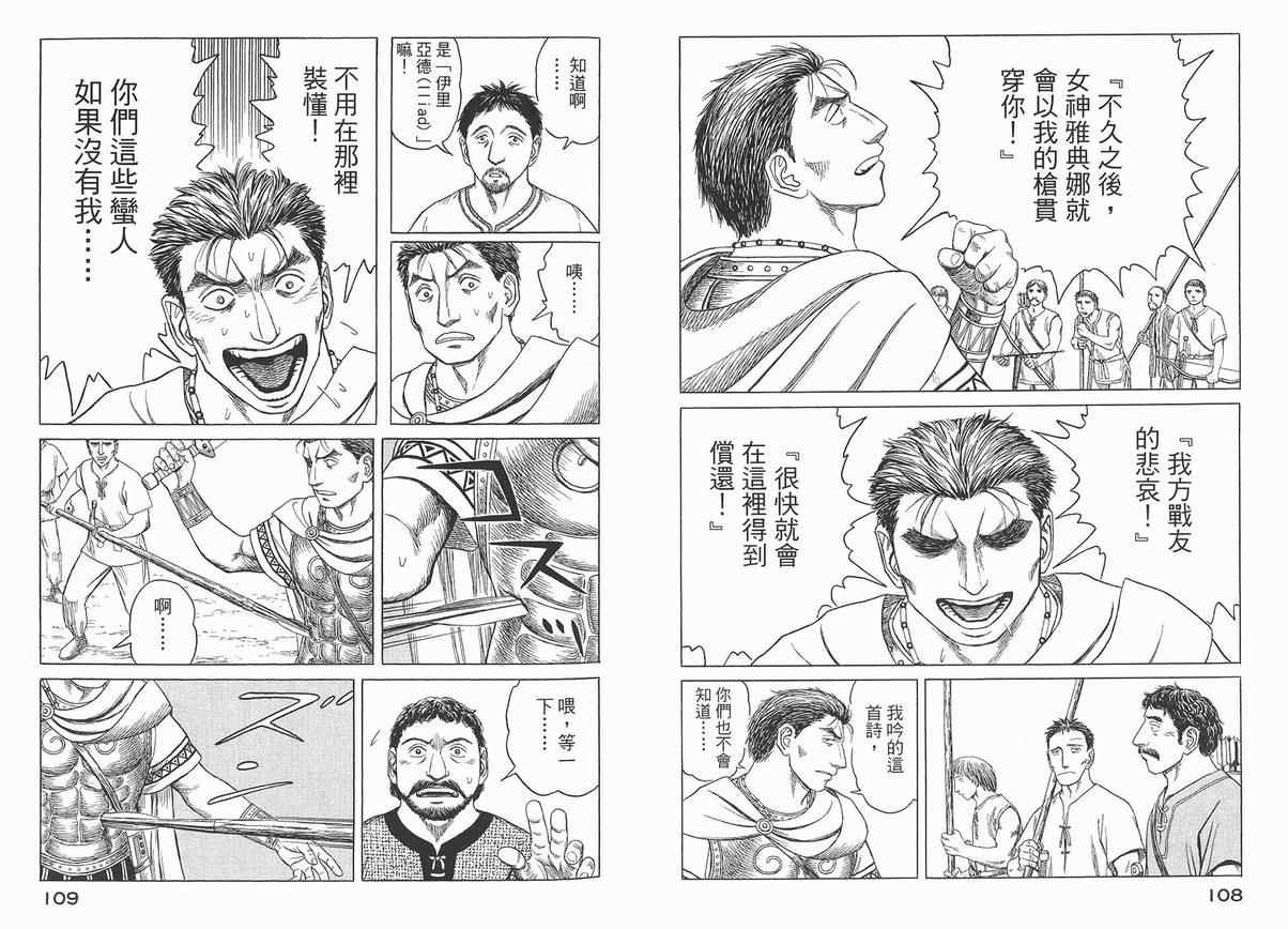 《历史之眼》漫画最新章节第4卷免费下拉式在线观看章节第【57】张图片