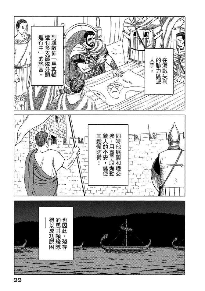 《历史之眼》漫画最新章节第8卷免费下拉式在线观看章节第【101】张图片