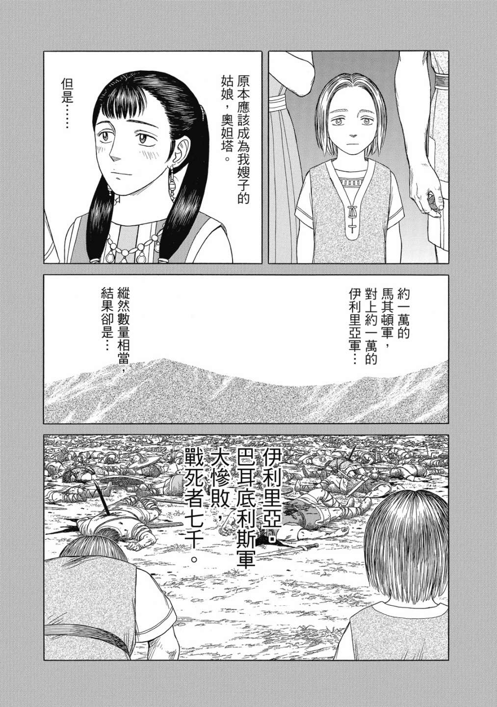 《历史之眼》漫画最新章节第11卷免费下拉式在线观看章节第【31】张图片