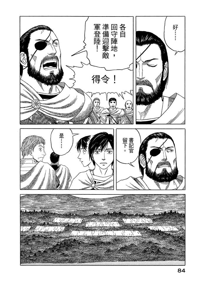 《历史之眼》漫画最新章节第8卷免费下拉式在线观看章节第【86】张图片