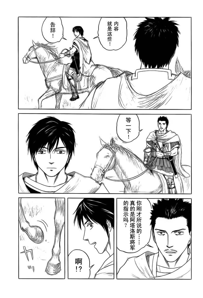 《历史之眼》漫画最新章节第80话免费下拉式在线观看章节第【5】张图片