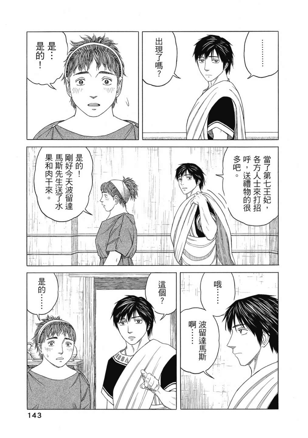 《历史之眼》漫画最新章节第11卷免费下拉式在线观看章节第【145】张图片