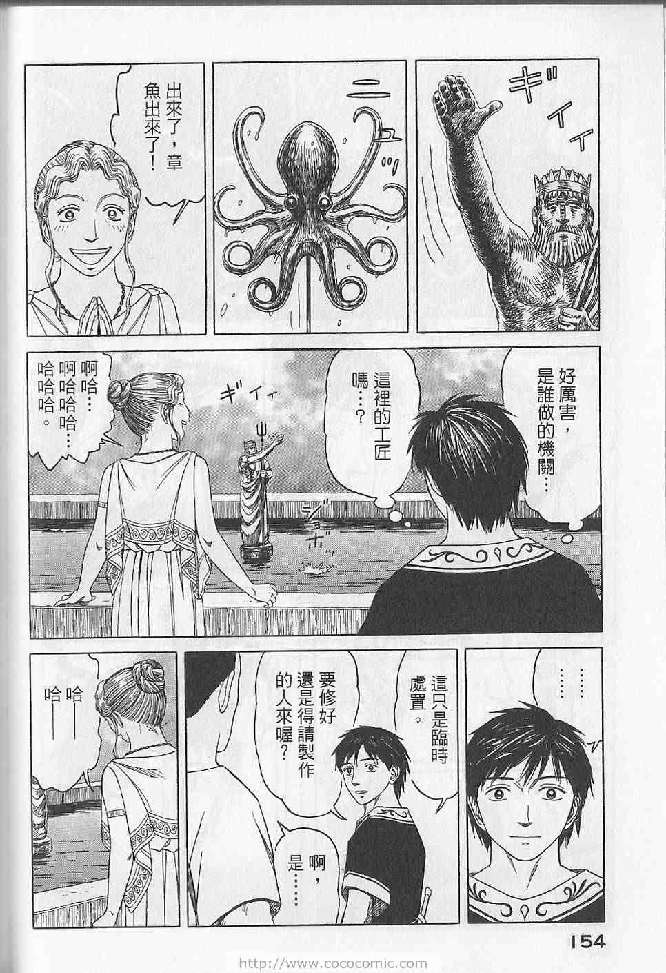 《历史之眼》漫画最新章节第5卷免费下拉式在线观看章节第【157】张图片