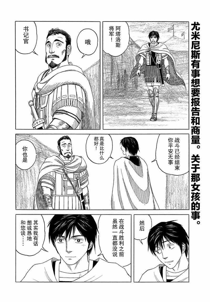 《历史之眼》漫画最新章节第96话免费下拉式在线观看章节第【2】张图片