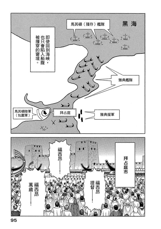 《历史之眼》漫画最新章节第8卷免费下拉式在线观看章节第【97】张图片