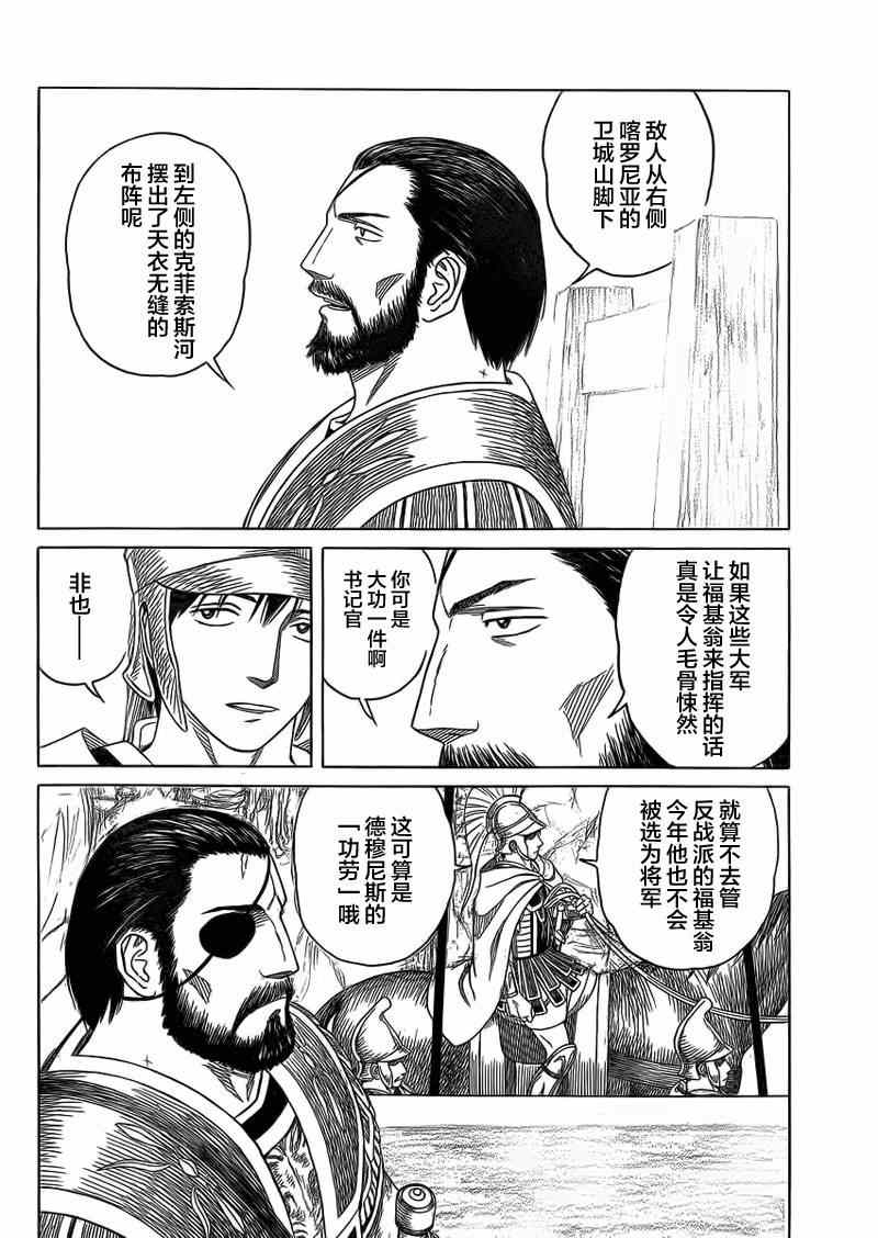 《历史之眼》漫画最新章节第87话免费下拉式在线观看章节第【10】张图片