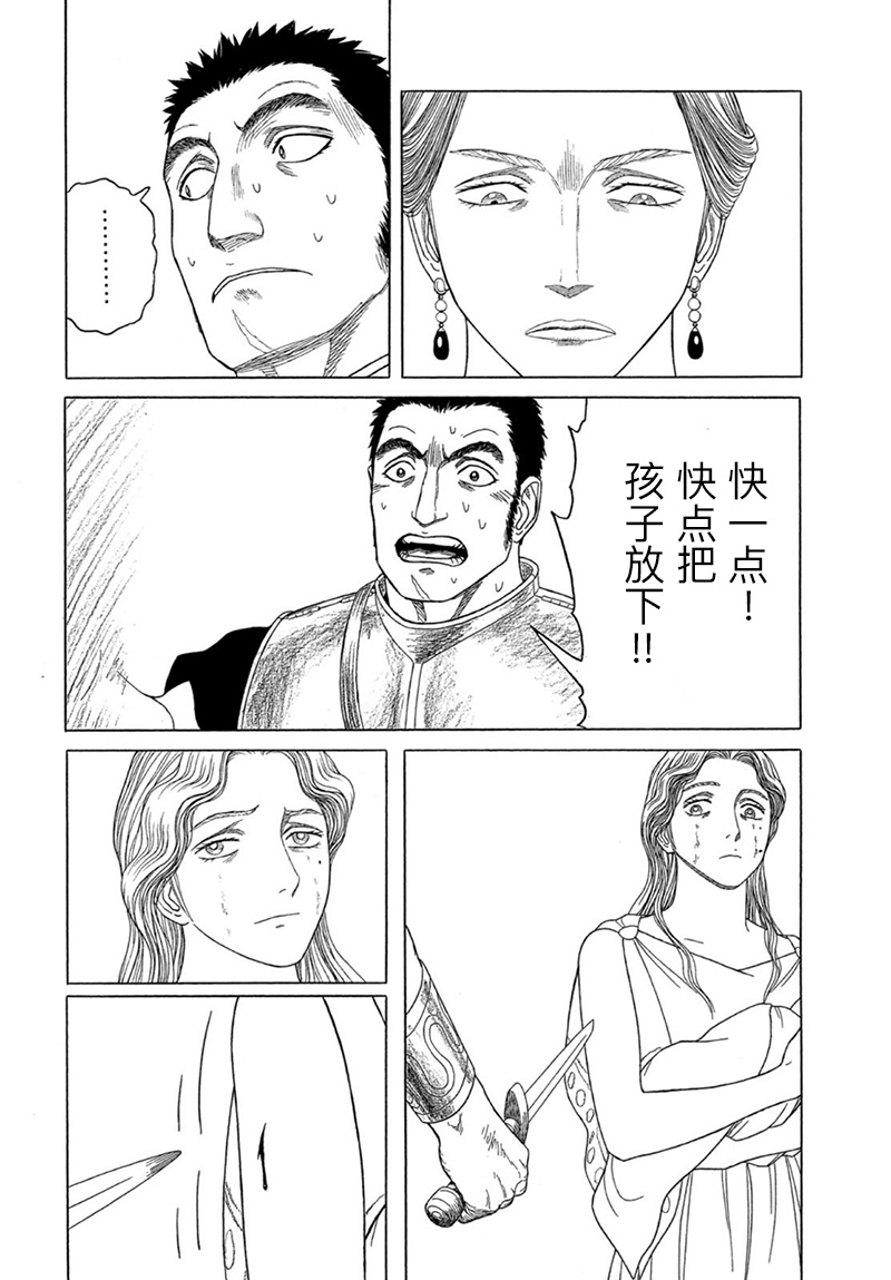 《历史之眼》漫画最新章节第120话 王宫之外（2）免费下拉式在线观看章节第【10】张图片