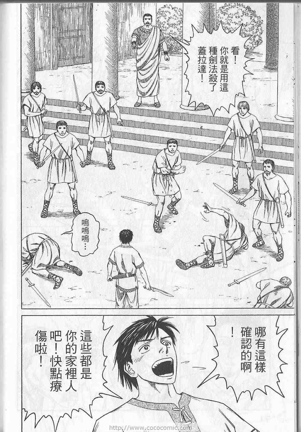 《历史之眼》漫画最新章节第5卷免费下拉式在线观看章节第【75】张图片