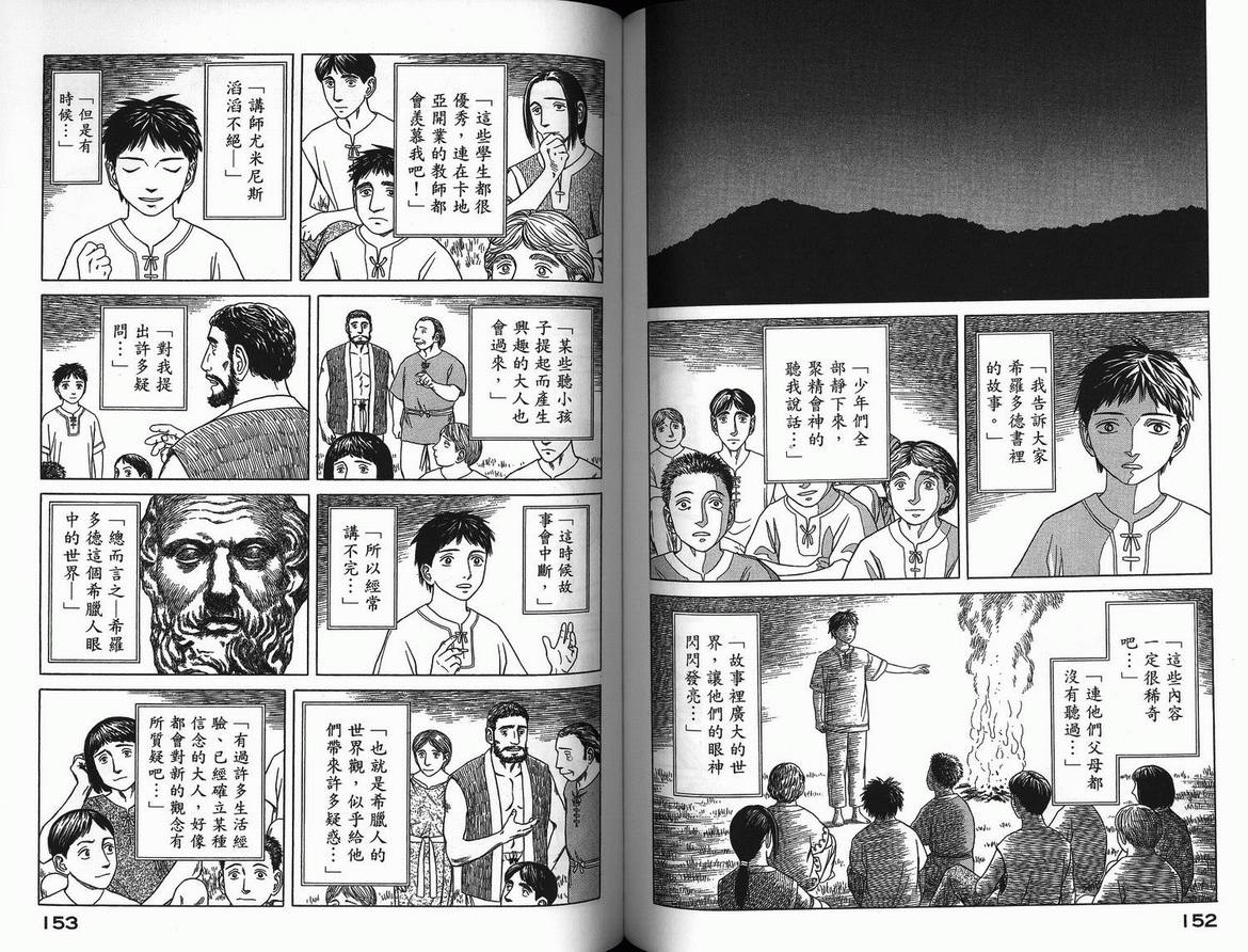 《历史之眼》漫画最新章节第3卷免费下拉式在线观看章节第【79】张图片