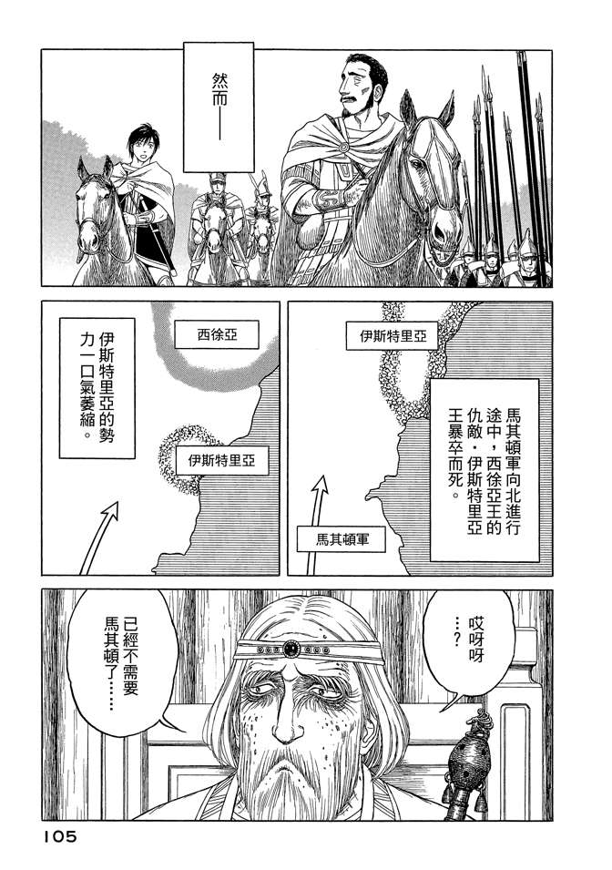 《历史之眼》漫画最新章节第8卷免费下拉式在线观看章节第【107】张图片