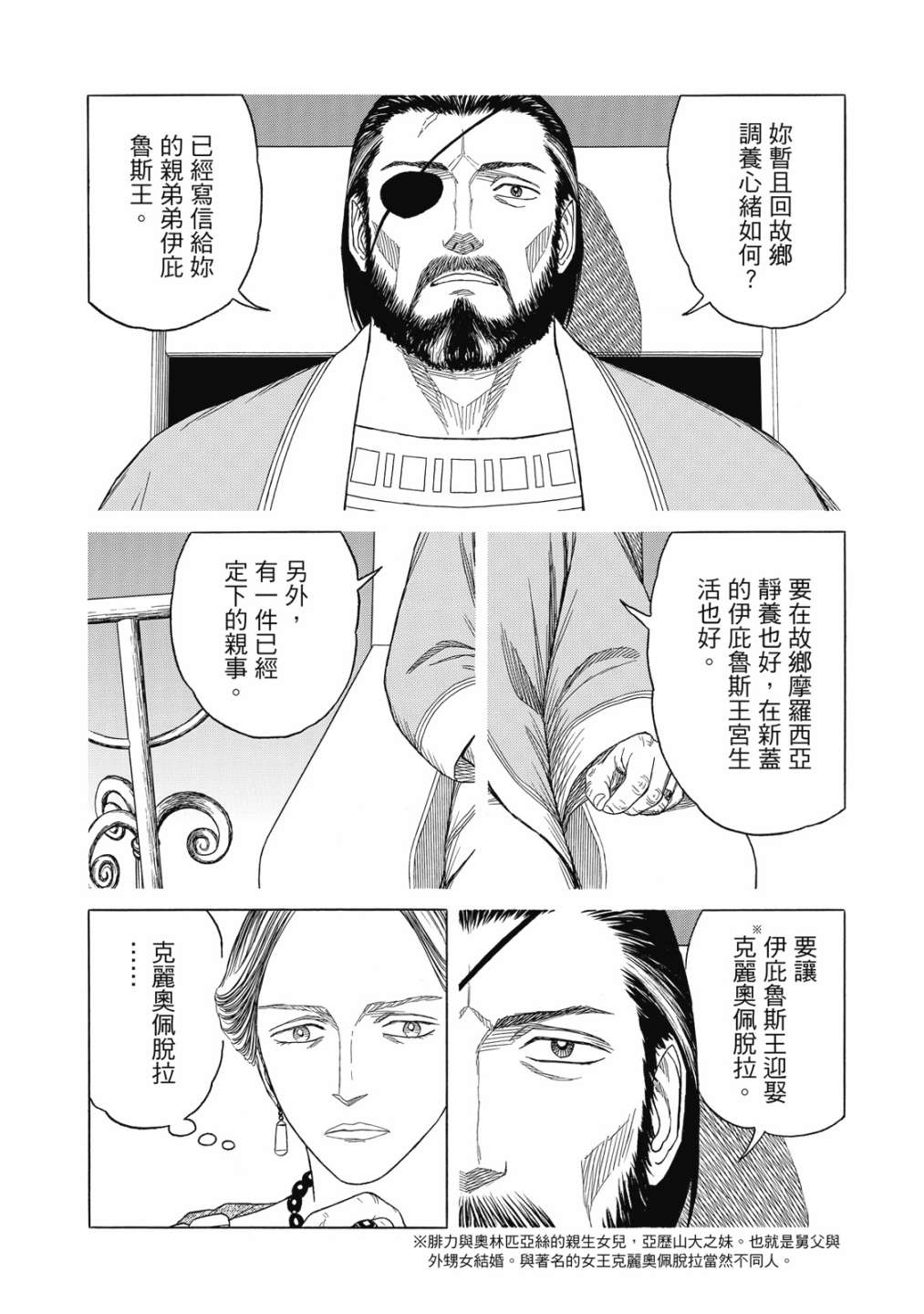 《历史之眼》漫画最新章节第11卷免费下拉式在线观看章节第【186】张图片