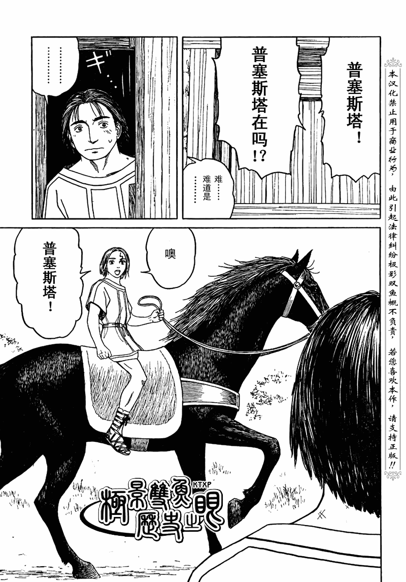 《历史之眼》漫画最新章节第65话免费下拉式在线观看章节第【17】张图片