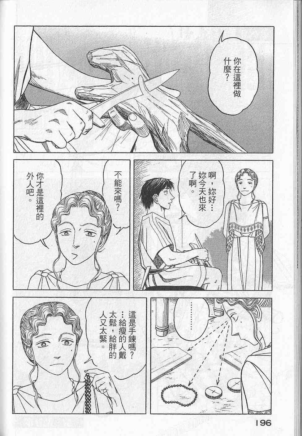 《历史之眼》漫画最新章节第5卷免费下拉式在线观看章节第【199】张图片