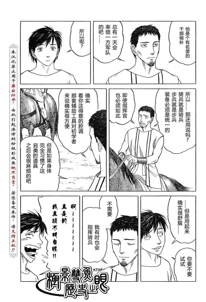 《历史之眼》漫画最新章节第53话免费下拉式在线观看章节第【12】张图片