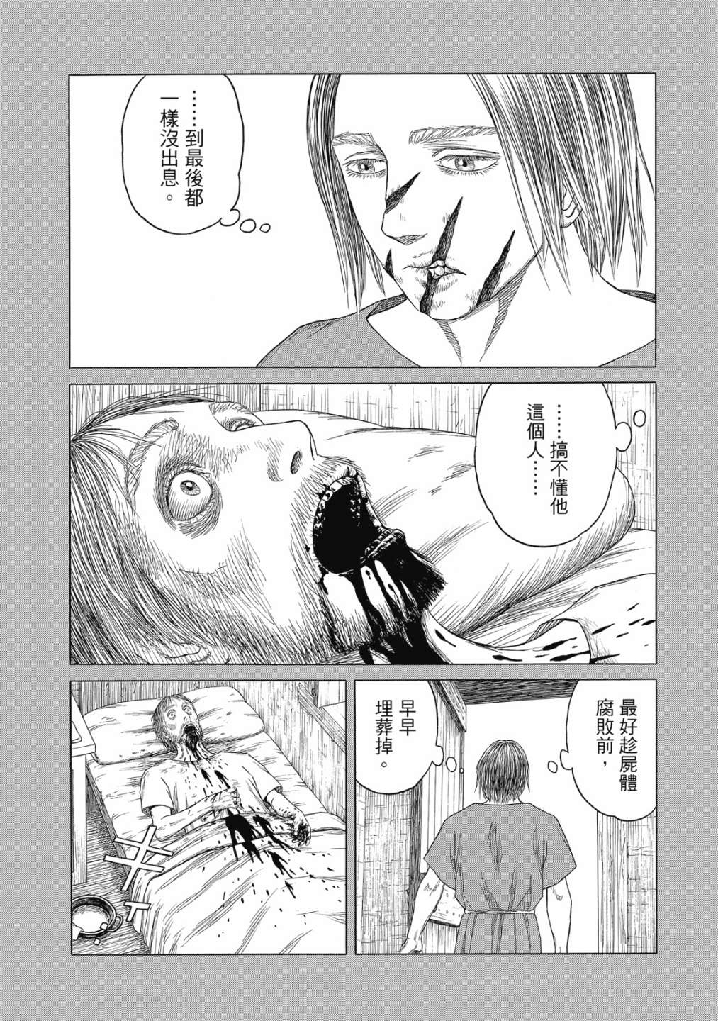 《历史之眼》漫画最新章节第11卷免费下拉式在线观看章节第【122】张图片