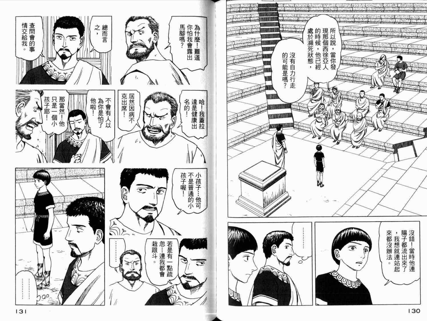 《历史之眼》漫画最新章节第2卷免费下拉式在线观看章节第【70】张图片