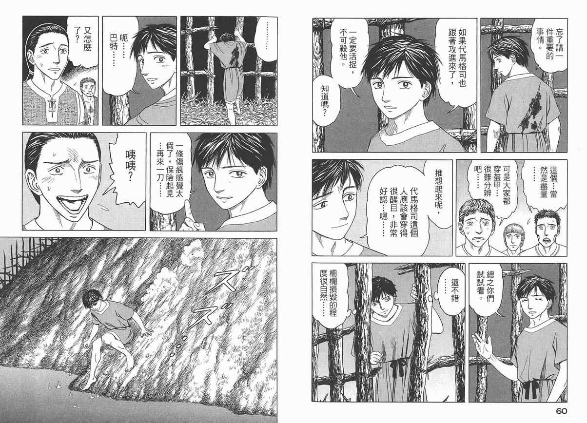 《历史之眼》漫画最新章节第4卷免费下拉式在线观看章节第【33】张图片