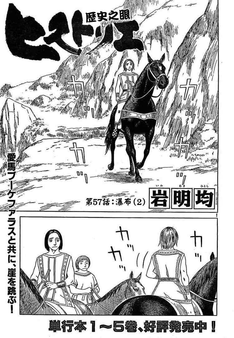 《历史之眼》漫画最新章节第57话免费下拉式在线观看章节第【1】张图片