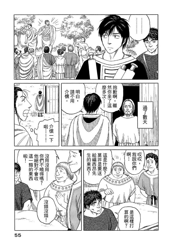 《历史之眼》漫画最新章节第9卷免费下拉式在线观看章节第【57】张图片