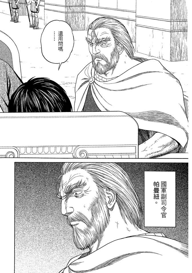 《历史之眼》漫画最新章节第7卷免费下拉式在线观看章节第【144】张图片