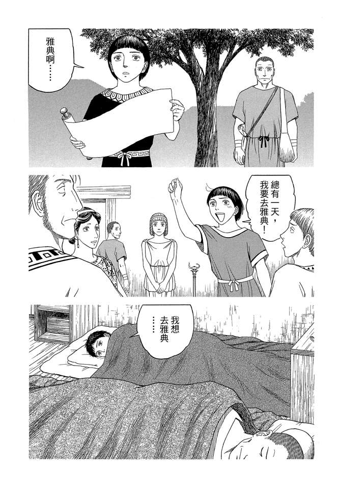 《历史之眼》漫画最新章节第9卷免费下拉式在线观看章节第【131】张图片