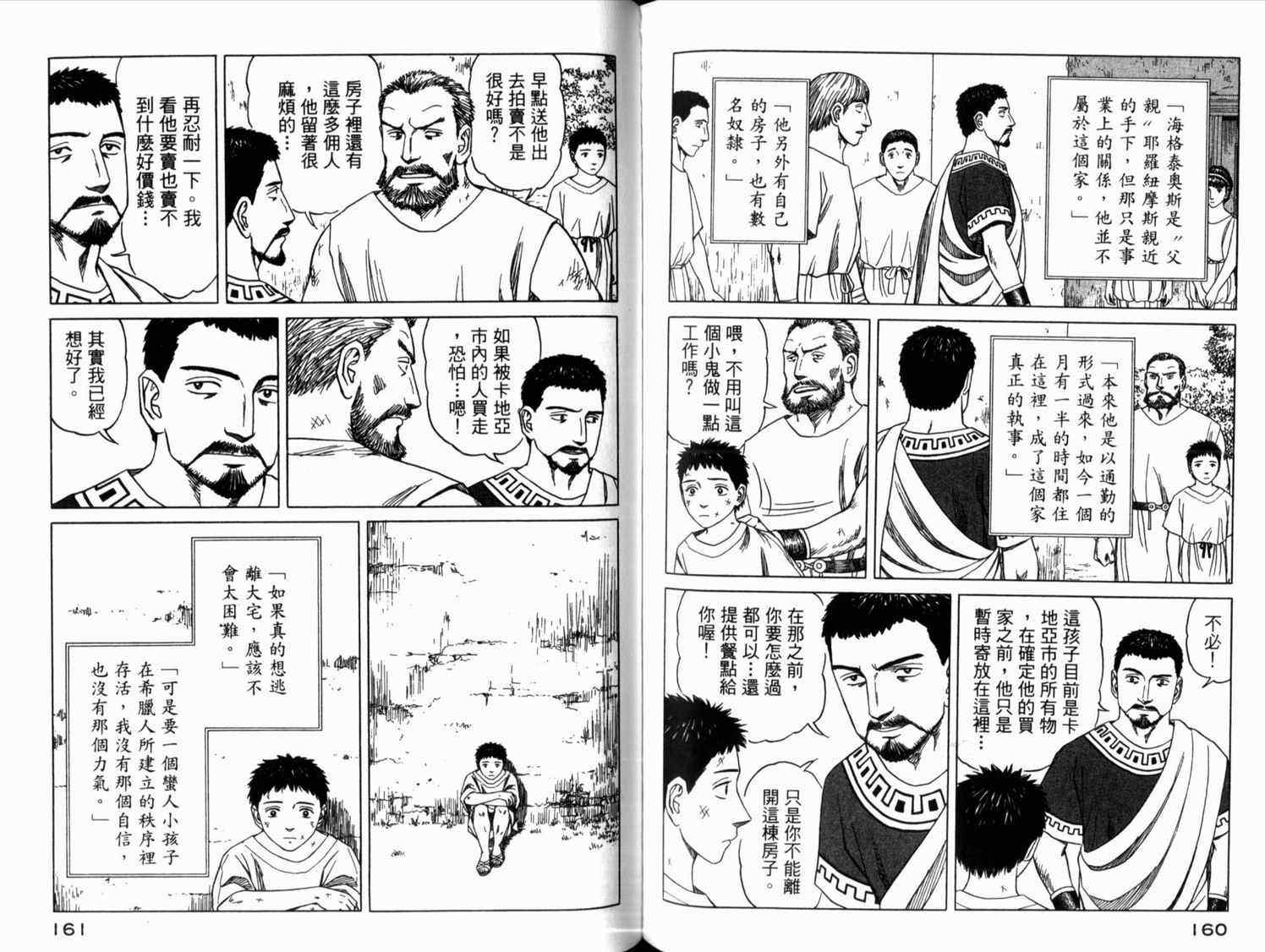 《历史之眼》漫画最新章节第2卷免费下拉式在线观看章节第【83】张图片